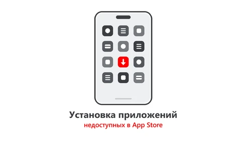 Установка приложений на iPhone, недоступных в App Store